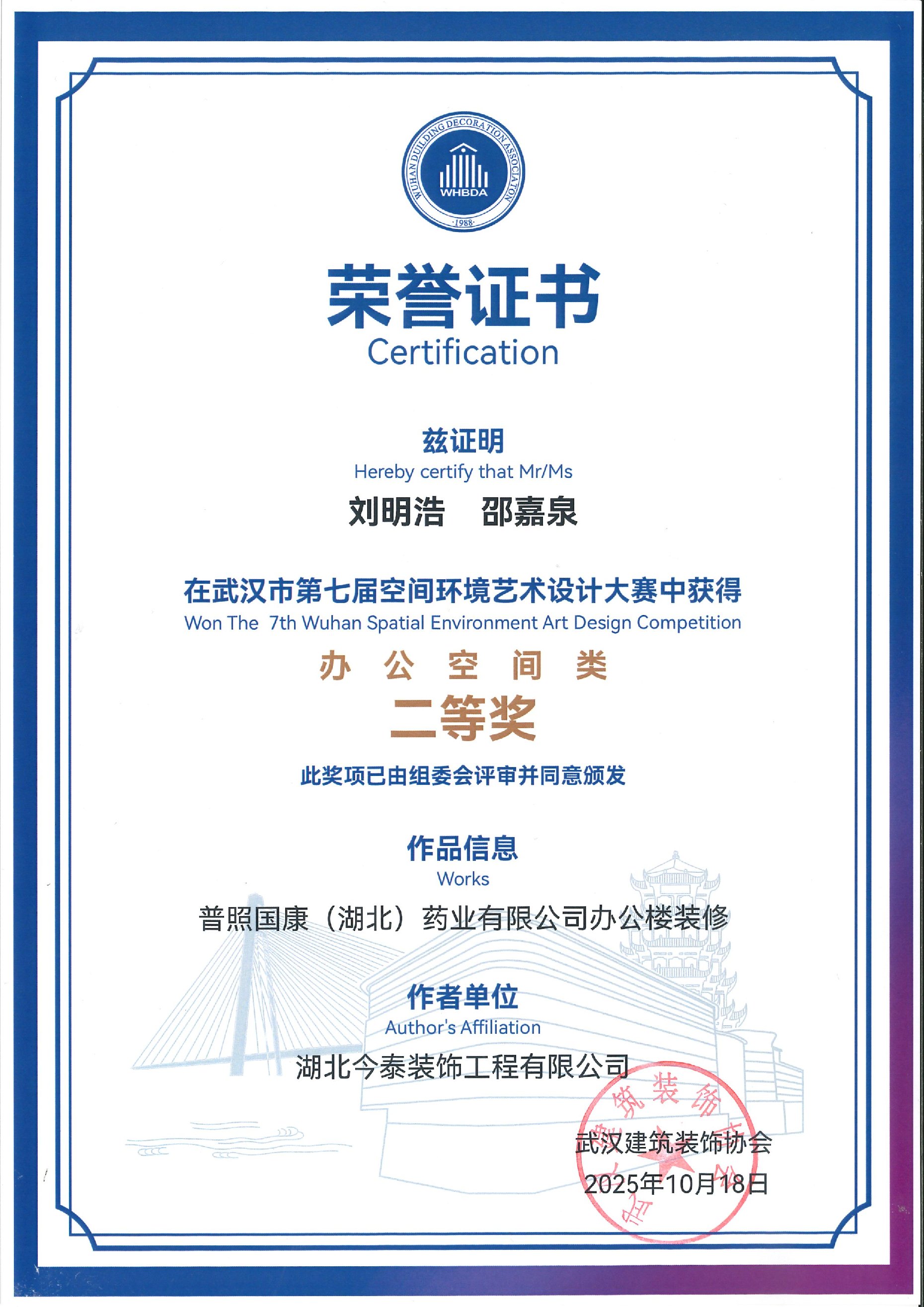 泰装饰参与第四届装修装配式产业发展大会,荣获武汉市第7届空间环境艺术设计大赛二等奖(图9) 15_副本.jpg