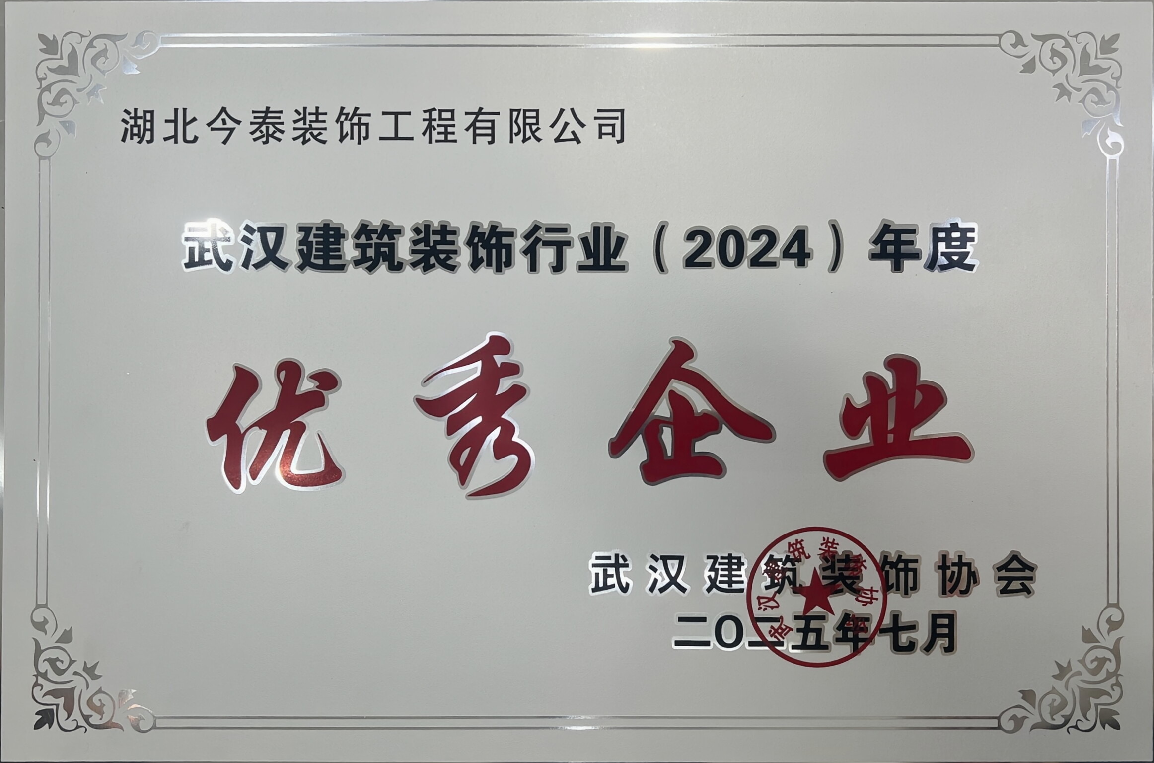 2024-优秀企业(奖牌).JPG